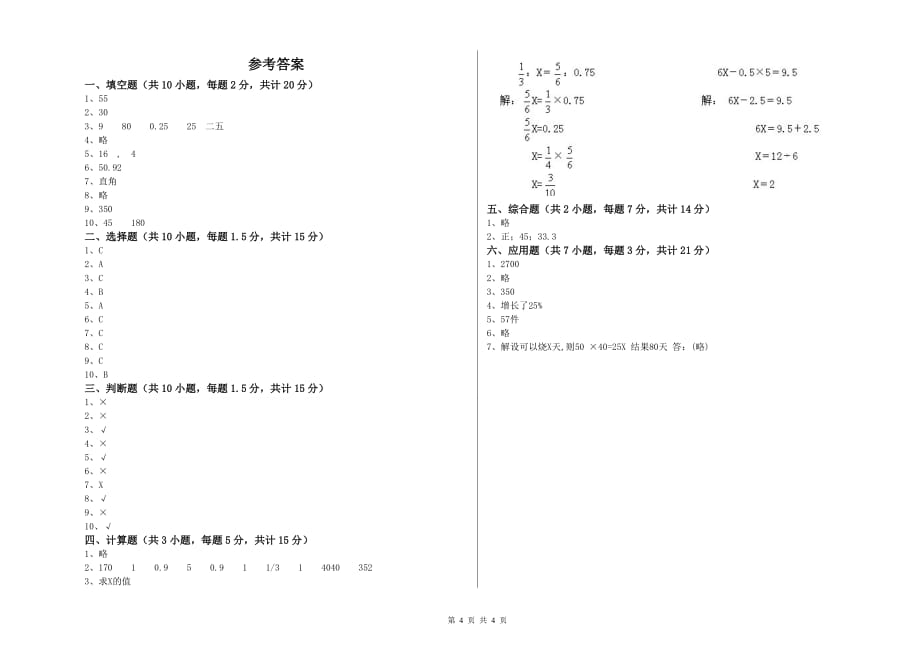 岳阳市实验小学六年级数学【下册】综合练习试题 附答案.doc_第4页