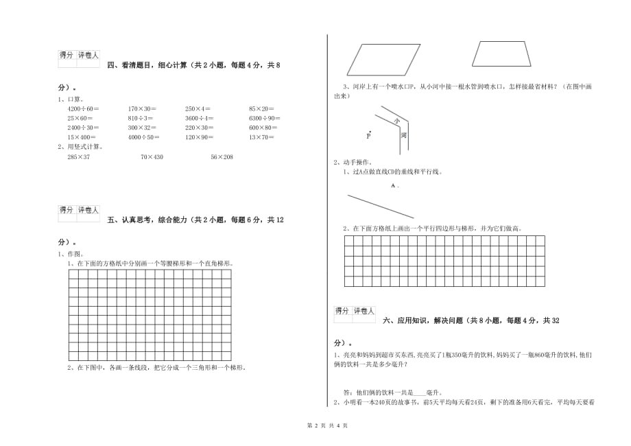 南宁市实验小学四年级数学上学期每周一练试题 附答案.doc_第2页