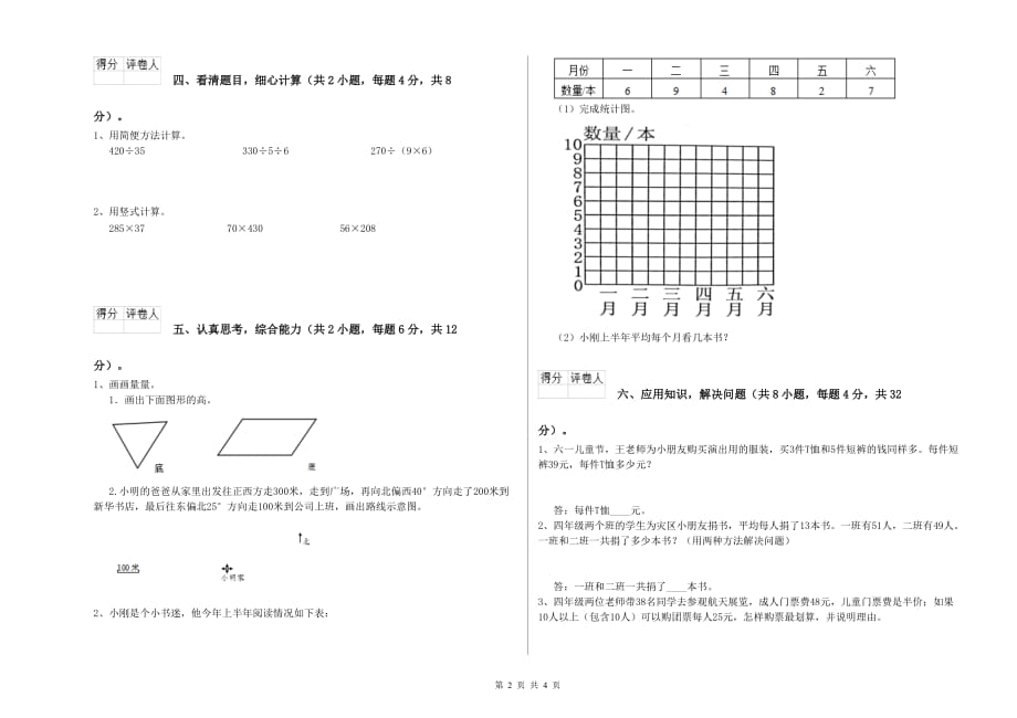 上海教育版四年级数学【下册】综合检测试题 附解析.doc_第2页