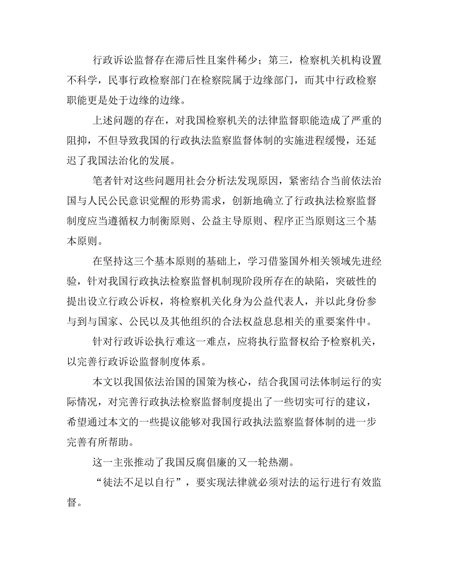 行政执法检察监督制度研究(定稿)_第2页