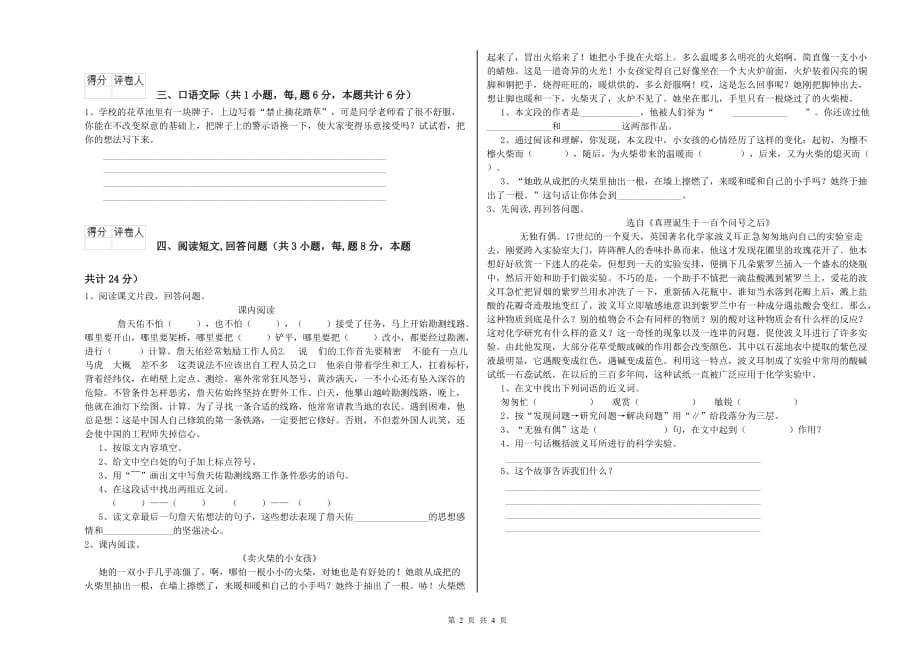 阜阳市重点小学六年级语文下学期强化训练试题 含答案.doc_第2页