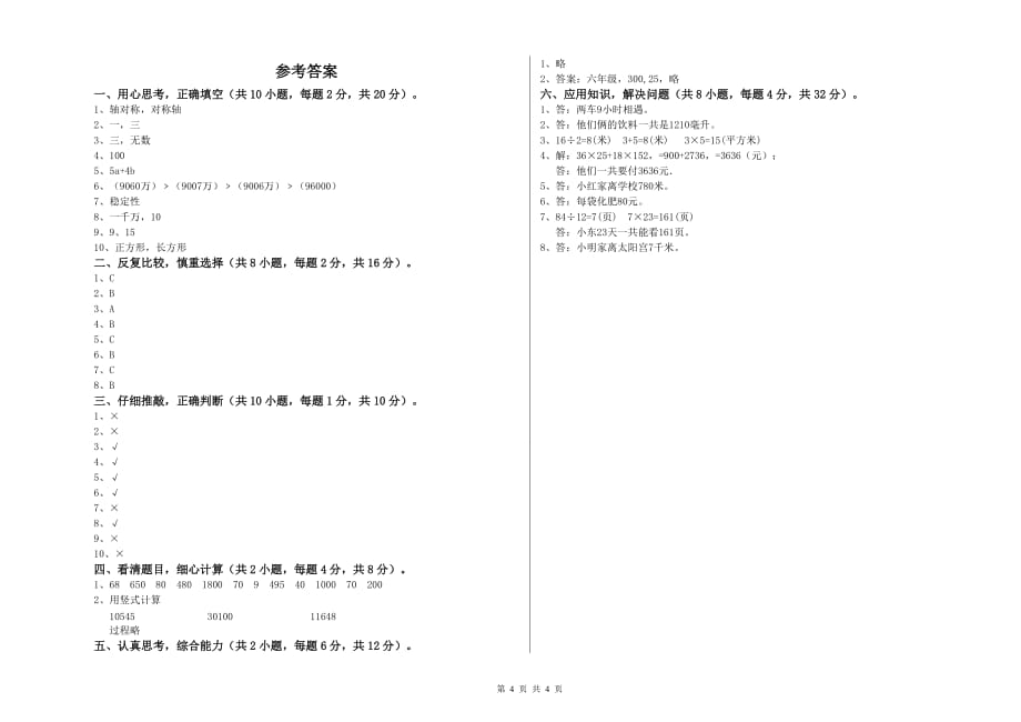 2019年四年级数学下学期每周一练试题 湘教版（附答案）.doc_第4页