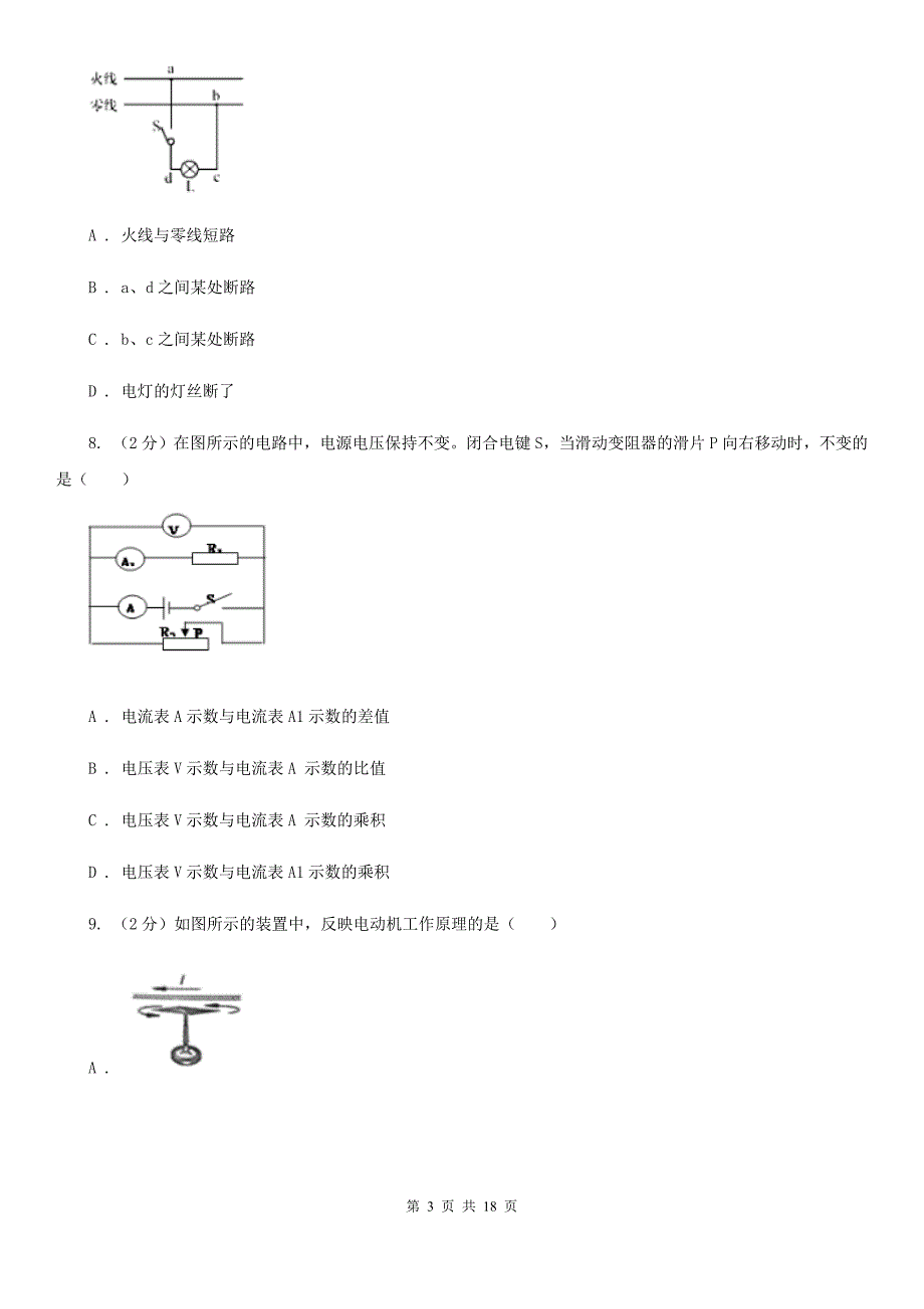 2020届教科版中考物理一模试卷D卷.doc_第3页