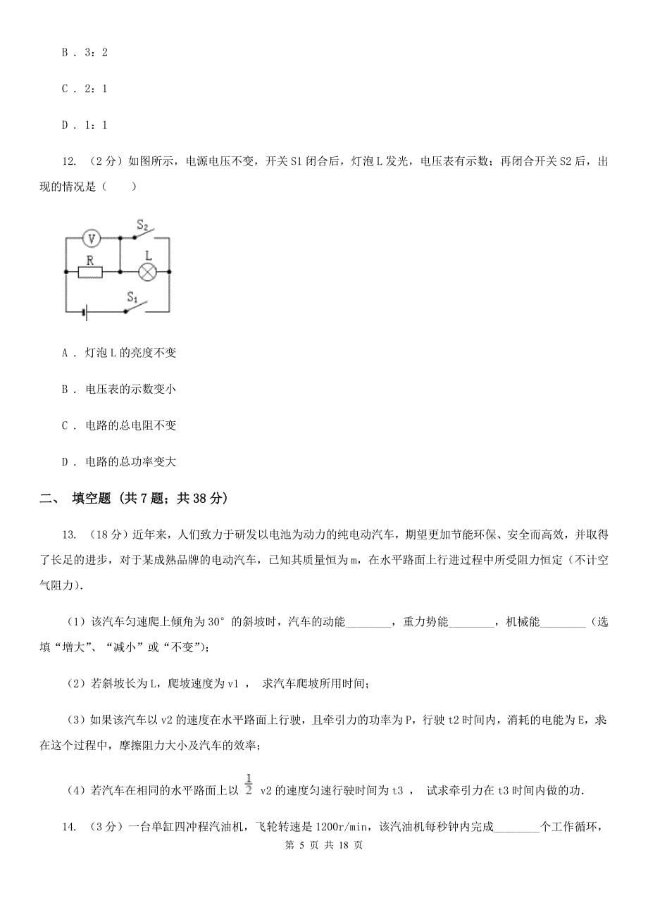 2020届教科版中考物理一模试卷D卷.doc_第5页