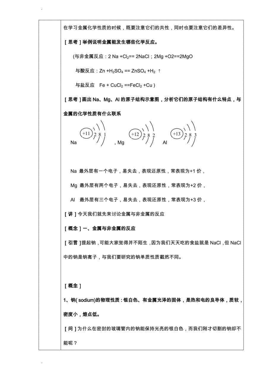 高中化学必修一教案6金属的化学性质_第5页