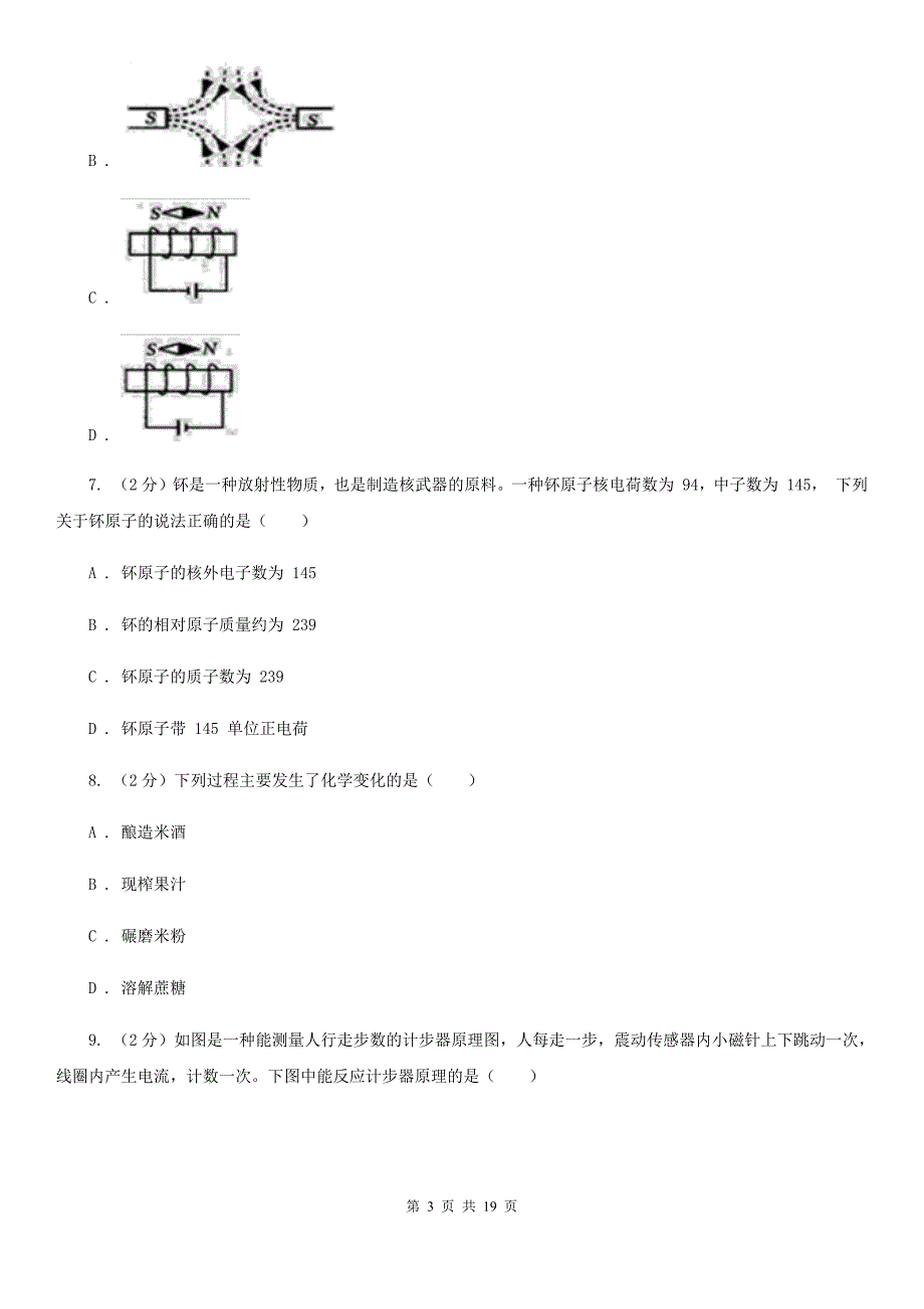 牛津上海版2019-2020学年八年级下学期科学期中测试试卷C卷.doc_第3页