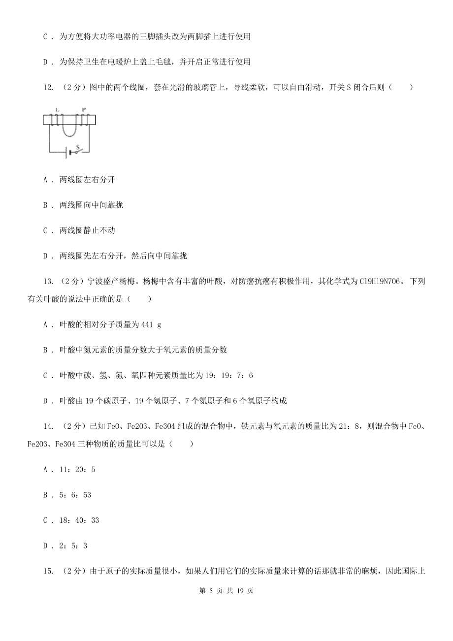 牛津上海版2019-2020学年八年级下学期科学期中测试试卷C卷.doc_第5页