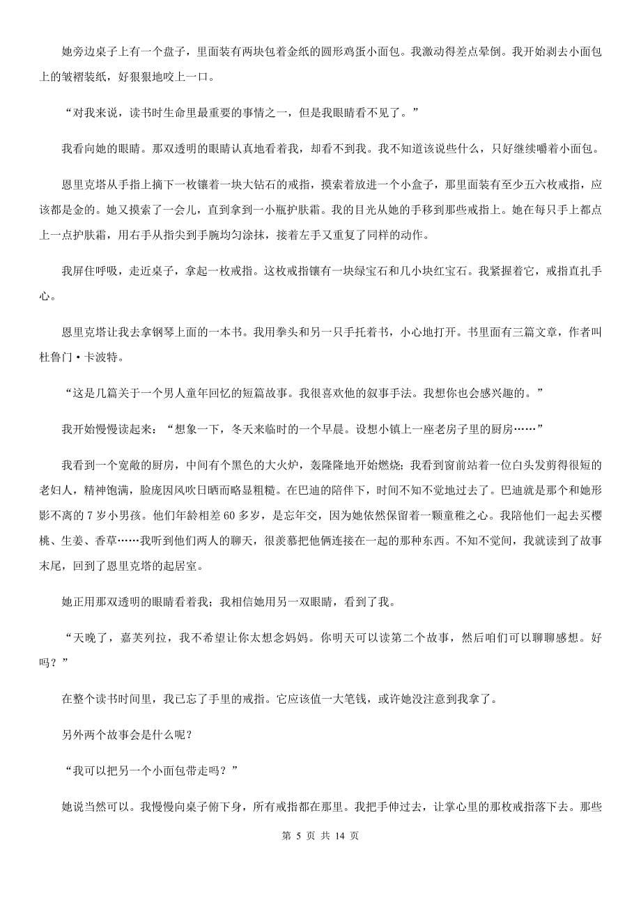 西师大版2020届九年级下学期语文2月月考试卷（I）卷.doc_第5页