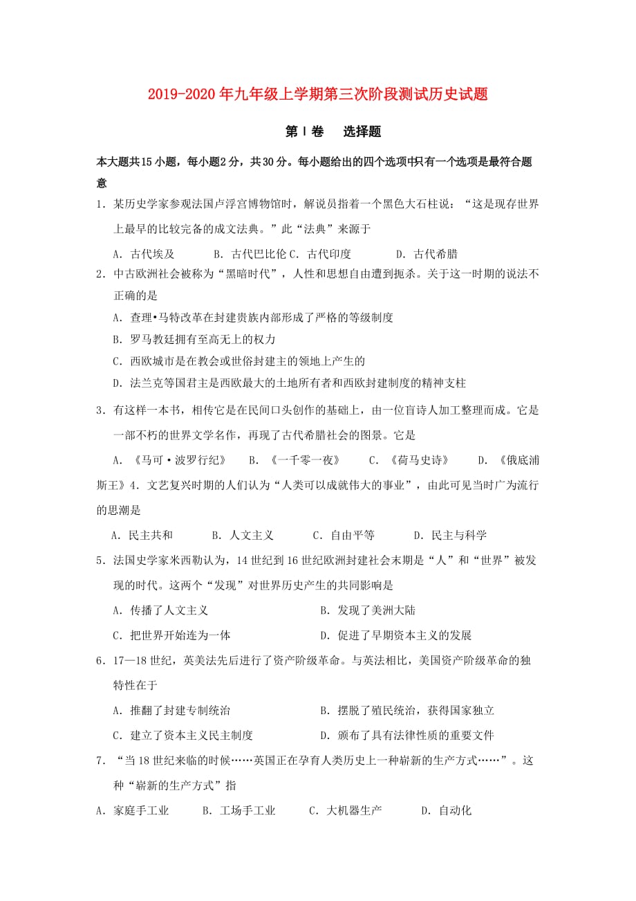 2019-2020年九年级上学期第三次阶段测试历史试题.doc_第1页