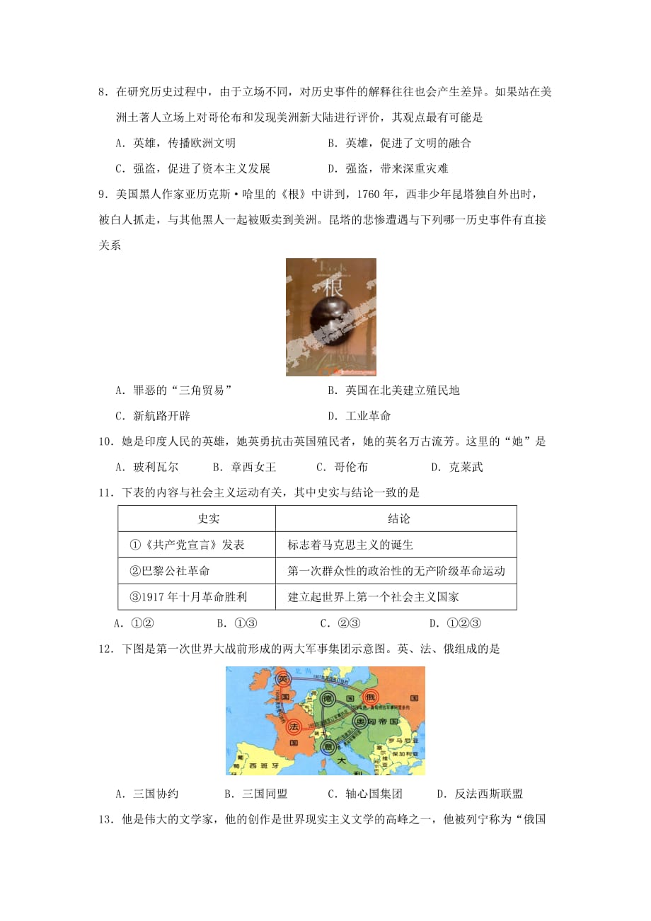 2019-2020年九年级上学期第三次阶段测试历史试题.doc_第2页