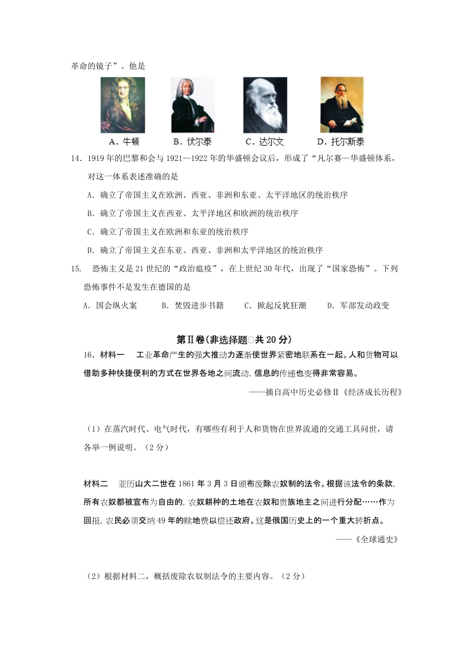 2019-2020年九年级上学期第三次阶段测试历史试题.doc_第3页