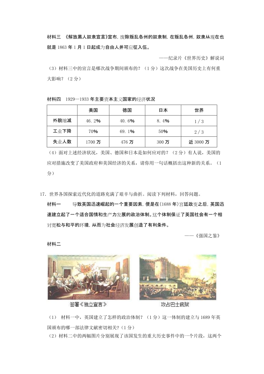 2019-2020年九年级上学期第三次阶段测试历史试题.doc_第4页