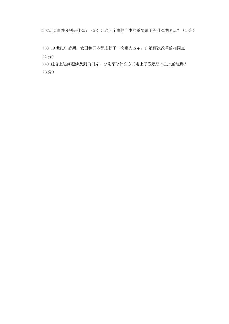 2019-2020年九年级上学期第三次阶段测试历史试题.doc_第5页