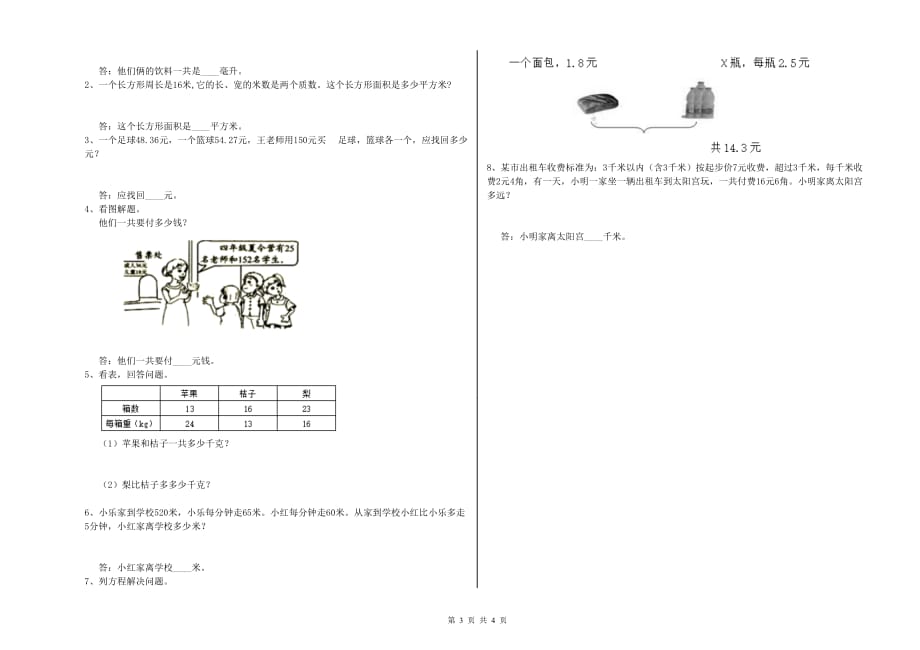 上海教育版四年级数学下学期自我检测试卷 附解析.doc_第3页