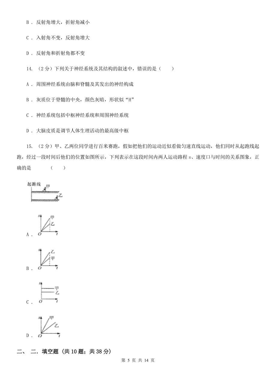 华师大版2019-2020学年下学期期中联考七年级科学学科试题卷B卷.doc_第5页