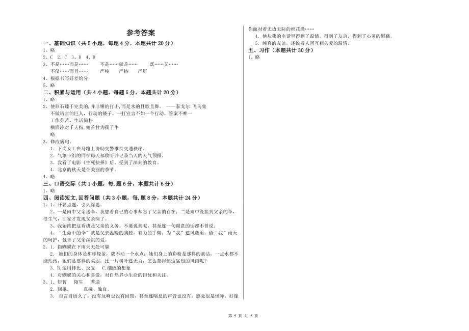 六年级语文下学期月考试卷D卷 附解析.doc_第5页