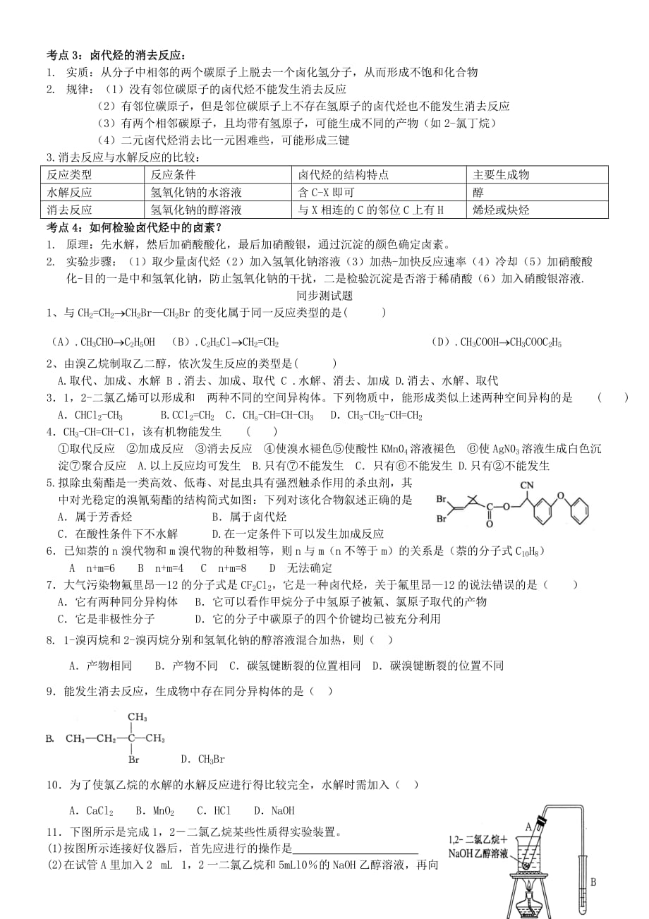 2019-2020年高中化学 第五课时 卤代烃教案（练习无答案） 新人教版选修5.doc_第2页