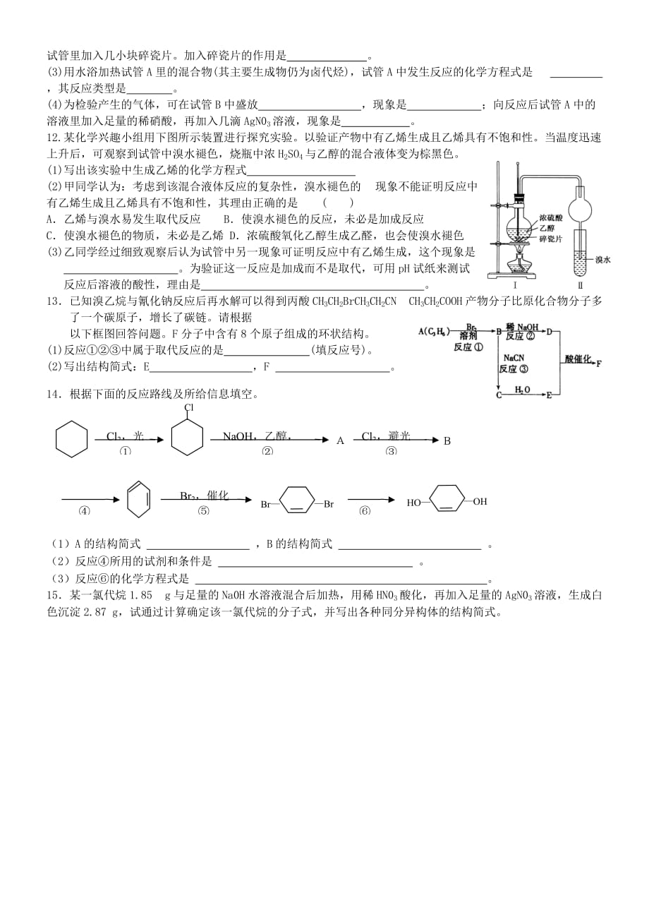 2019-2020年高中化学 第五课时 卤代烃教案（练习无答案） 新人教版选修5.doc_第3页