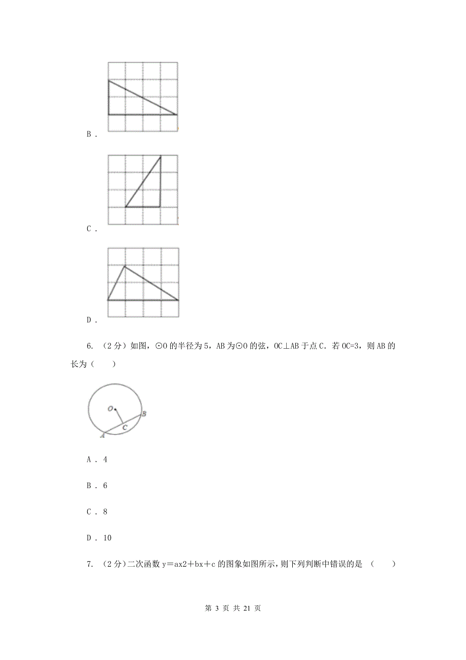 2020年九年级上学期数学12月月考试卷C卷.doc_第3页