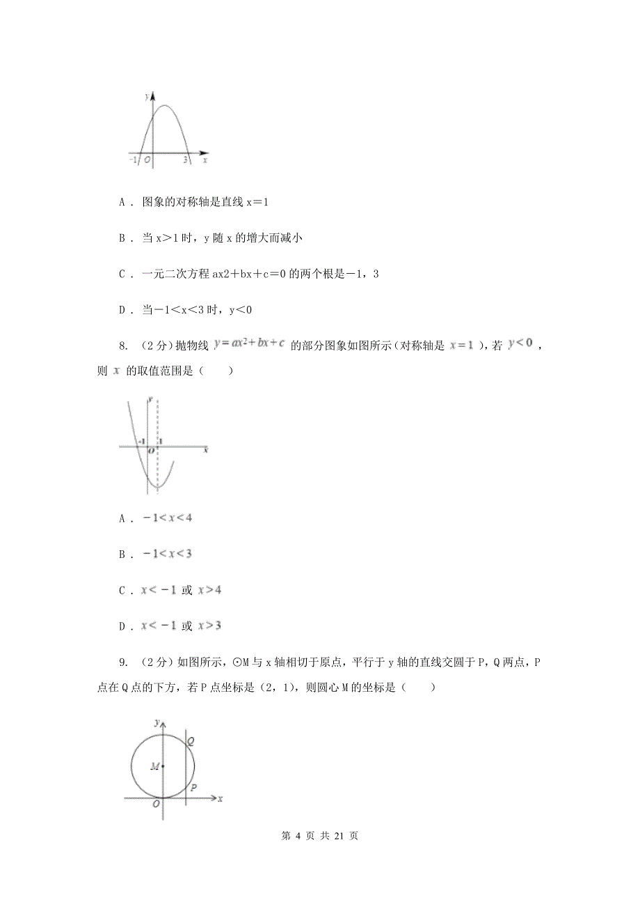 2020年九年级上学期数学12月月考试卷C卷.doc_第4页