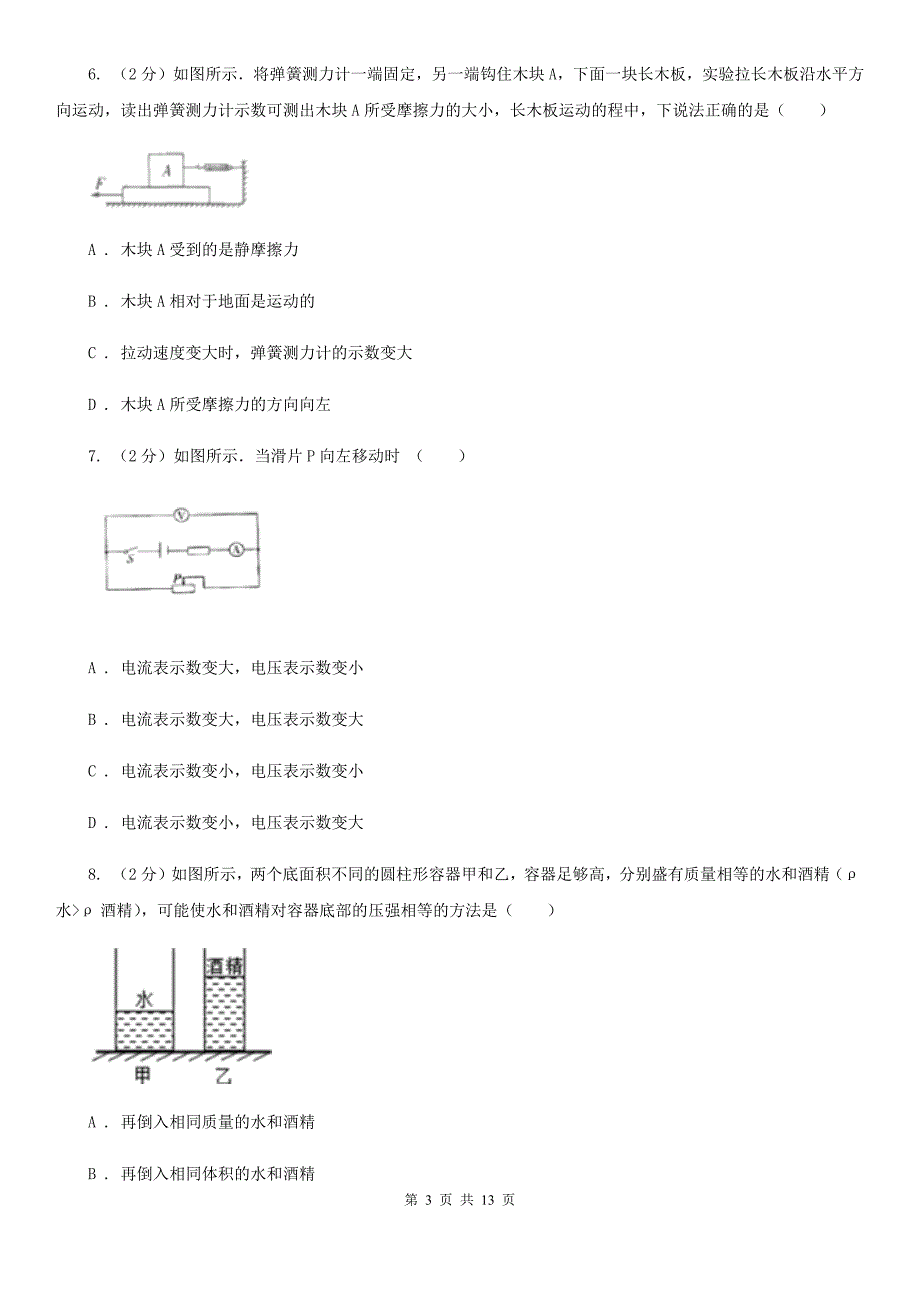 教科版2019-2020学年九年级物理二模试卷D卷.doc_第3页