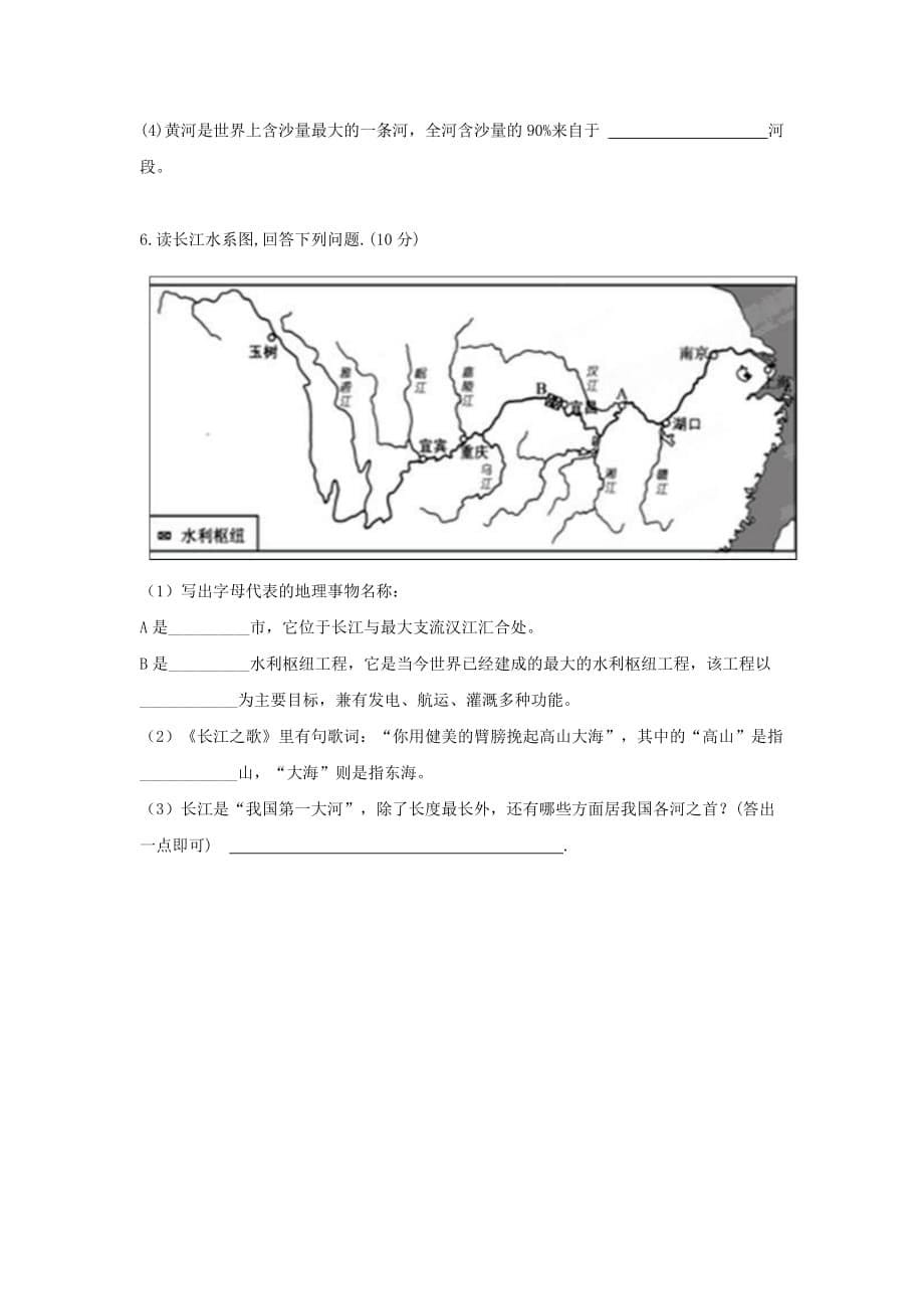 2019-2020年八年级地理上学期期中试题新人教版（III）.doc_第5页