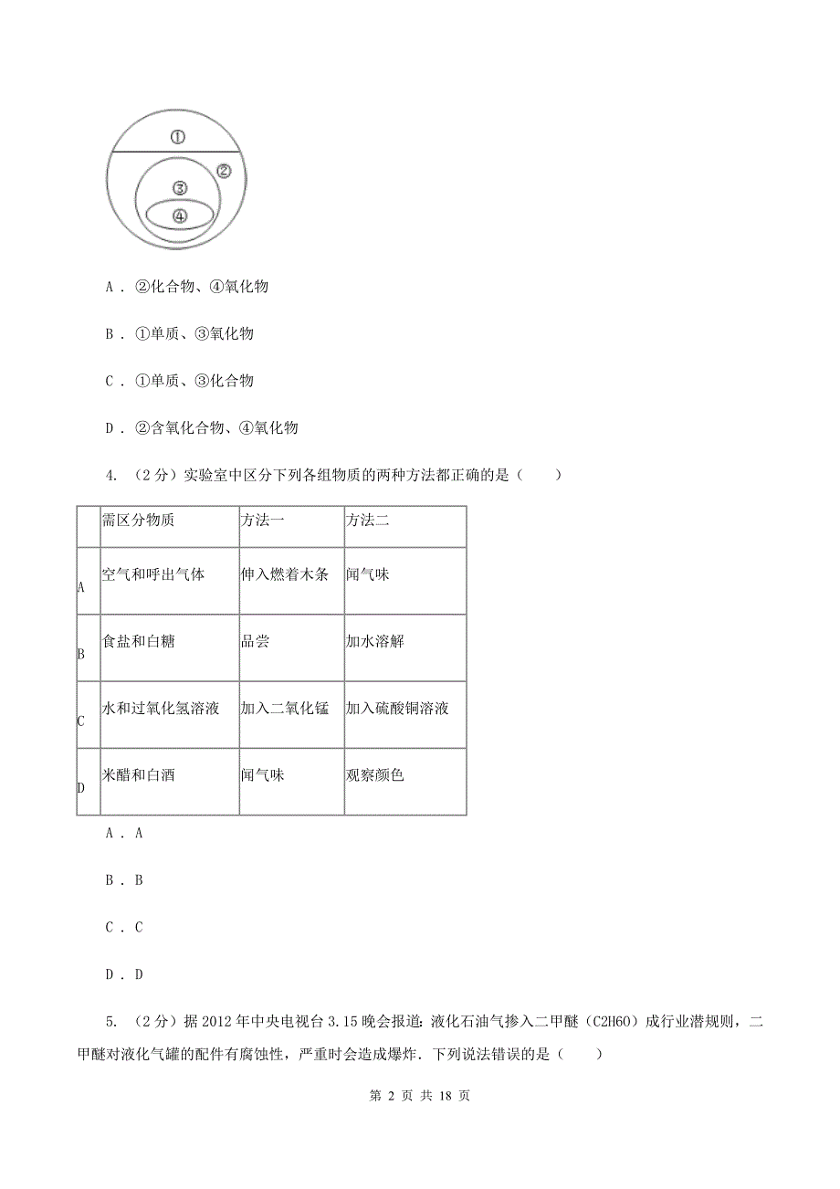 人教版2019-2020学年九年级上学期化学期中质量调研考试试卷C卷.doc_第2页