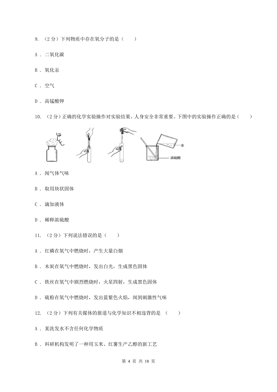 人教版2019-2020学年九年级上学期化学期中质量调研考试试卷C卷.doc_第4页