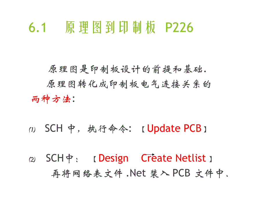 双面印制电路板设计和操作流程举例_第3页