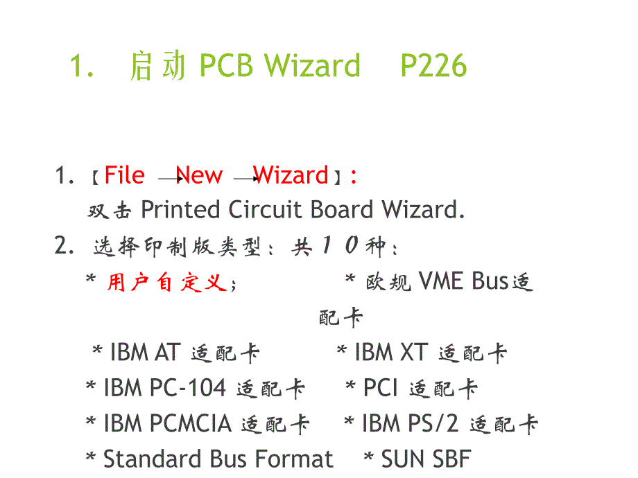 双面印制电路板设计和操作流程举例_第4页