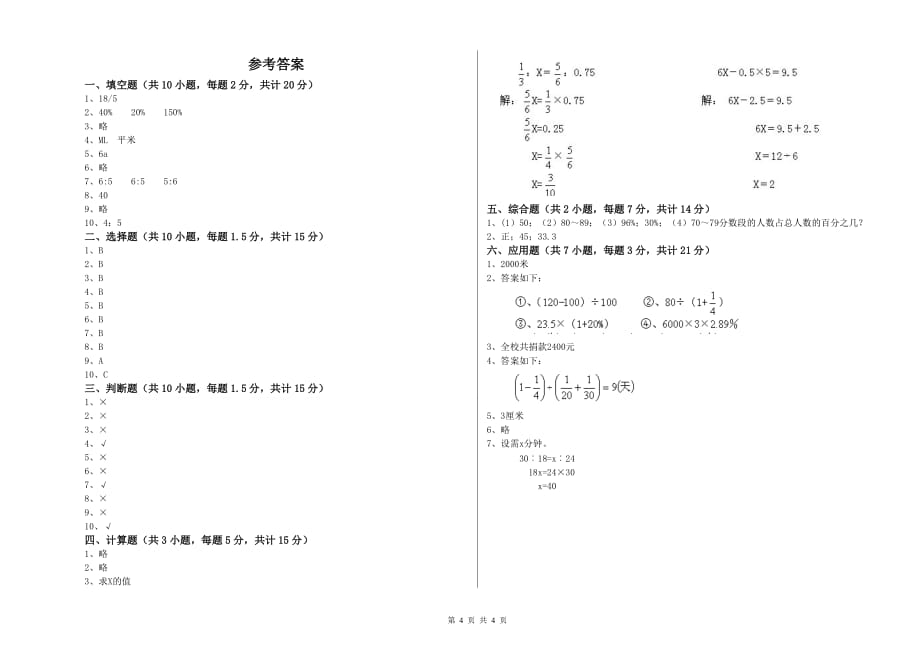 三亚市实验小学六年级数学下学期开学考试试题 附答案.doc_第4页