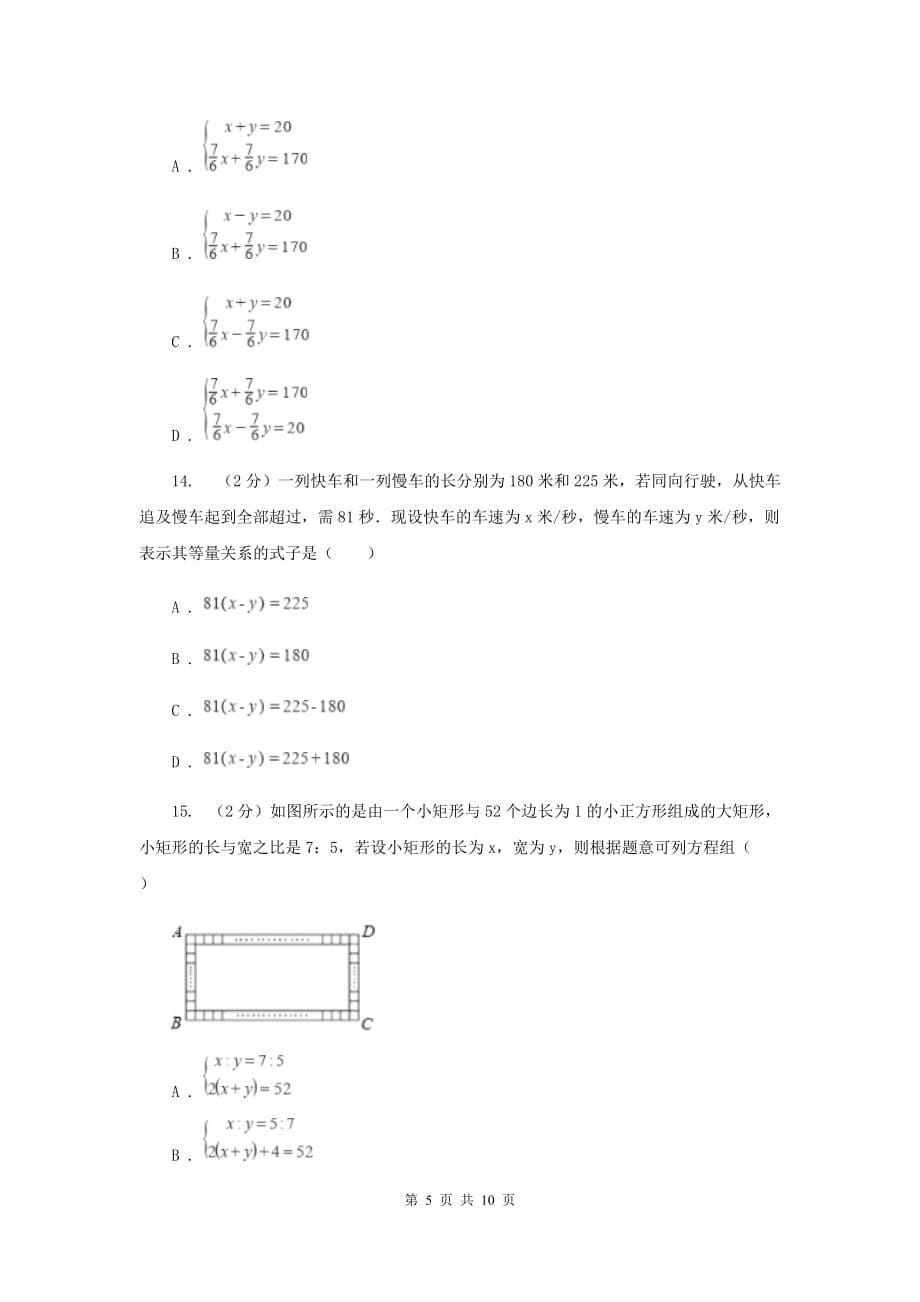 2020年中考备考专题复习：二元一次方程（组）C卷.doc_第5页