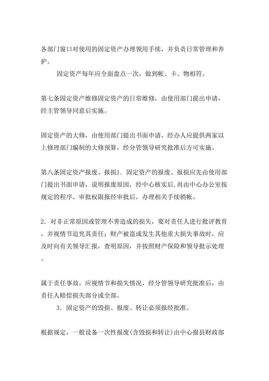 尉犁县行政服务中心固定资产管理制度_第3页