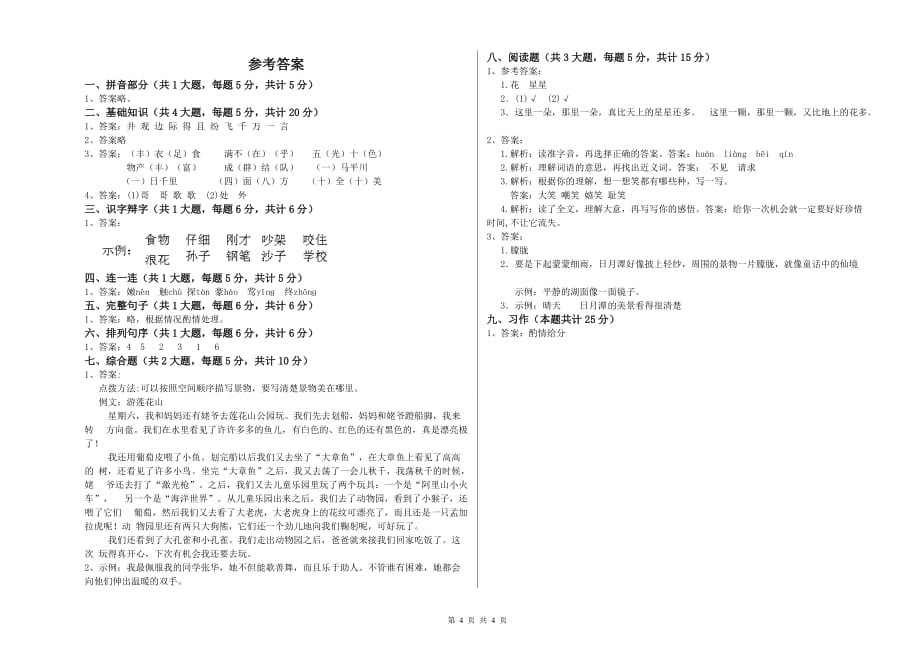 郑州市实验小学二年级语文上学期考前练习试题 含答案.doc_第4页