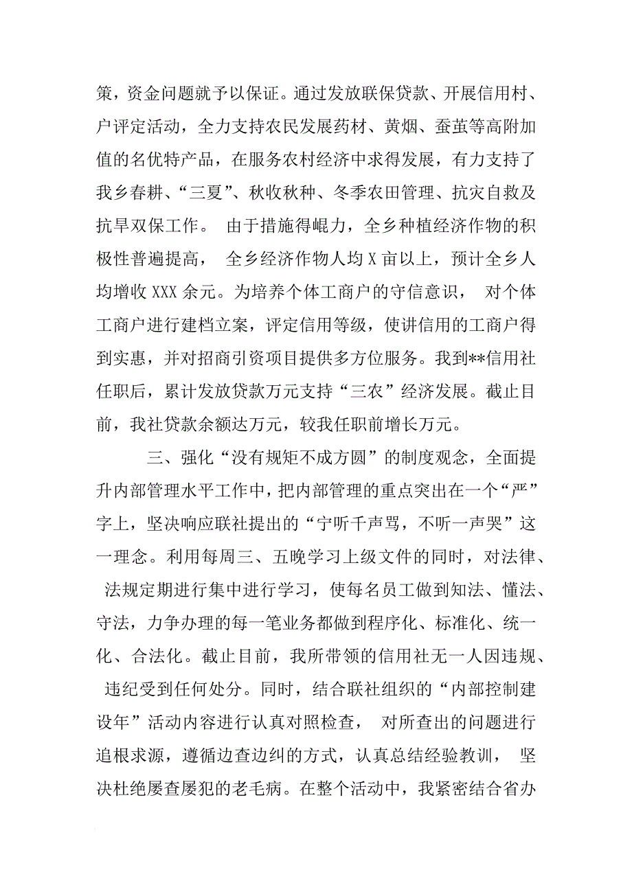 xx信用社主任述职报告_1[范本]_第3页