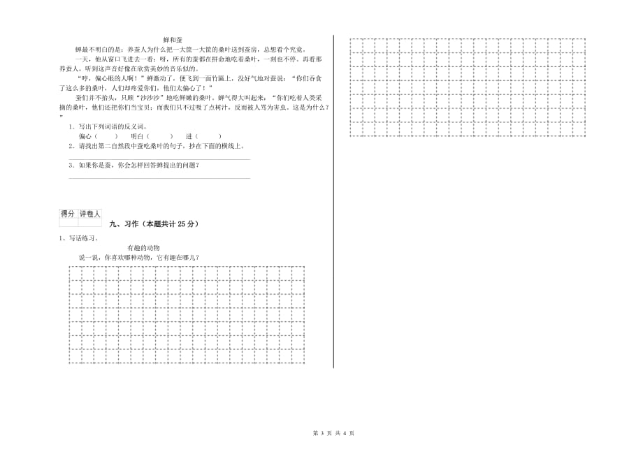 陇南市实验小学二年级语文上学期综合检测试题 含答案.doc_第3页