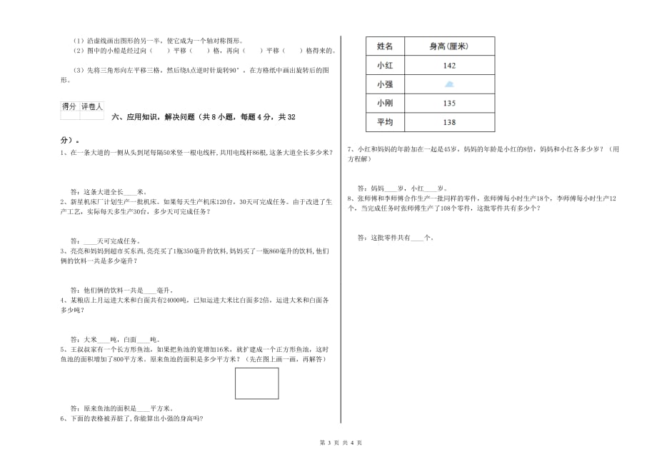 河源市实验小学四年级数学上学期期末考试试题 附答案.doc_第3页