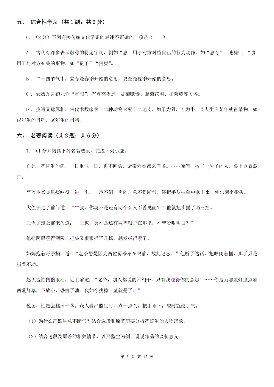 语文版2020届九年级语文中考二模试卷（II ）卷.doc_第3页