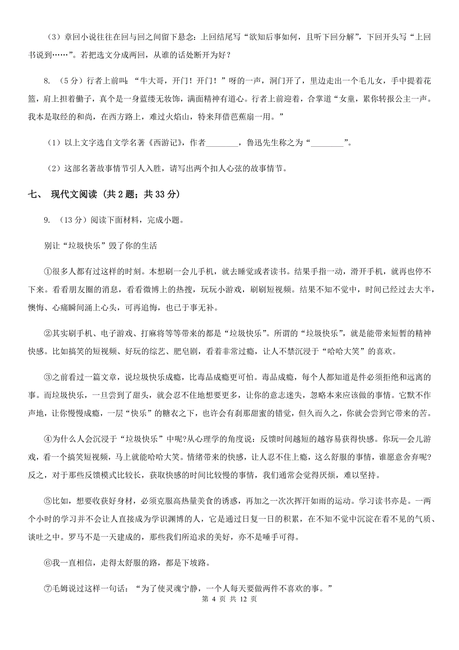 语文版2020届九年级语文中考二模试卷（II ）卷.doc_第4页