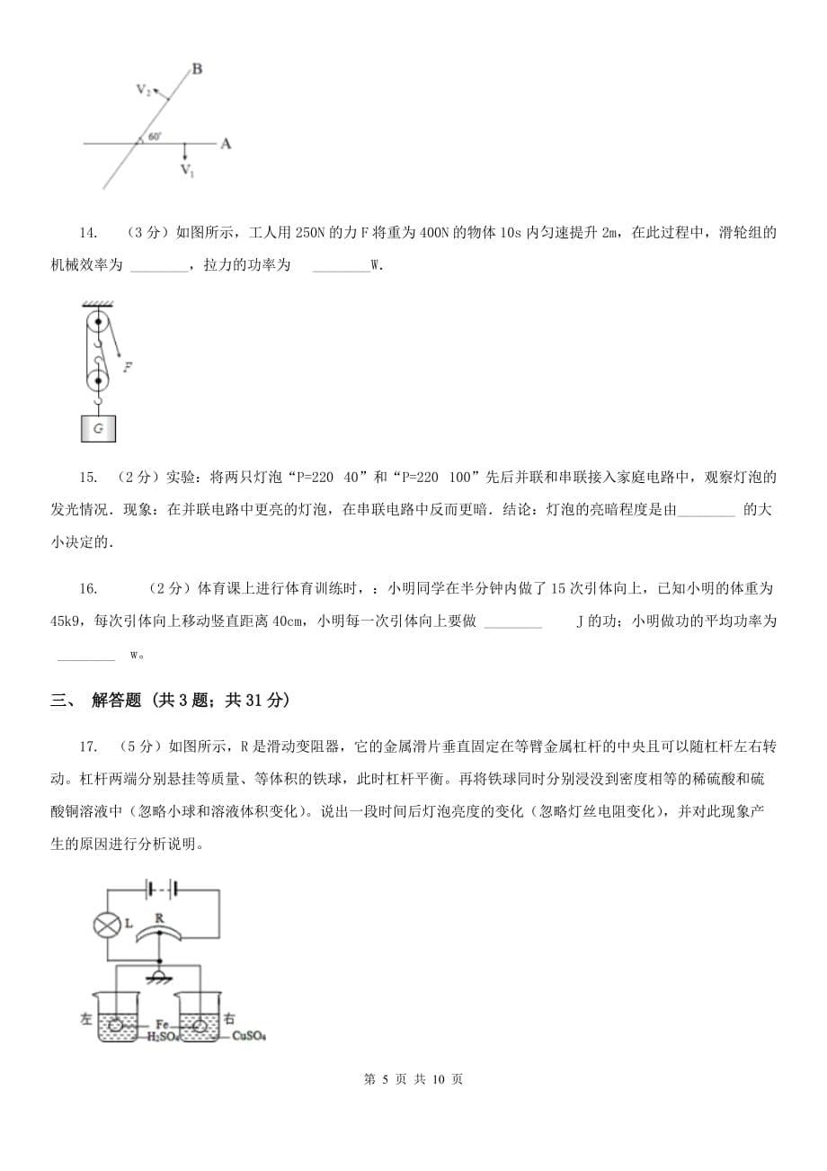 浙教版科学九年级上册3.32能的量度之功率同步练习（II）卷.doc_第5页