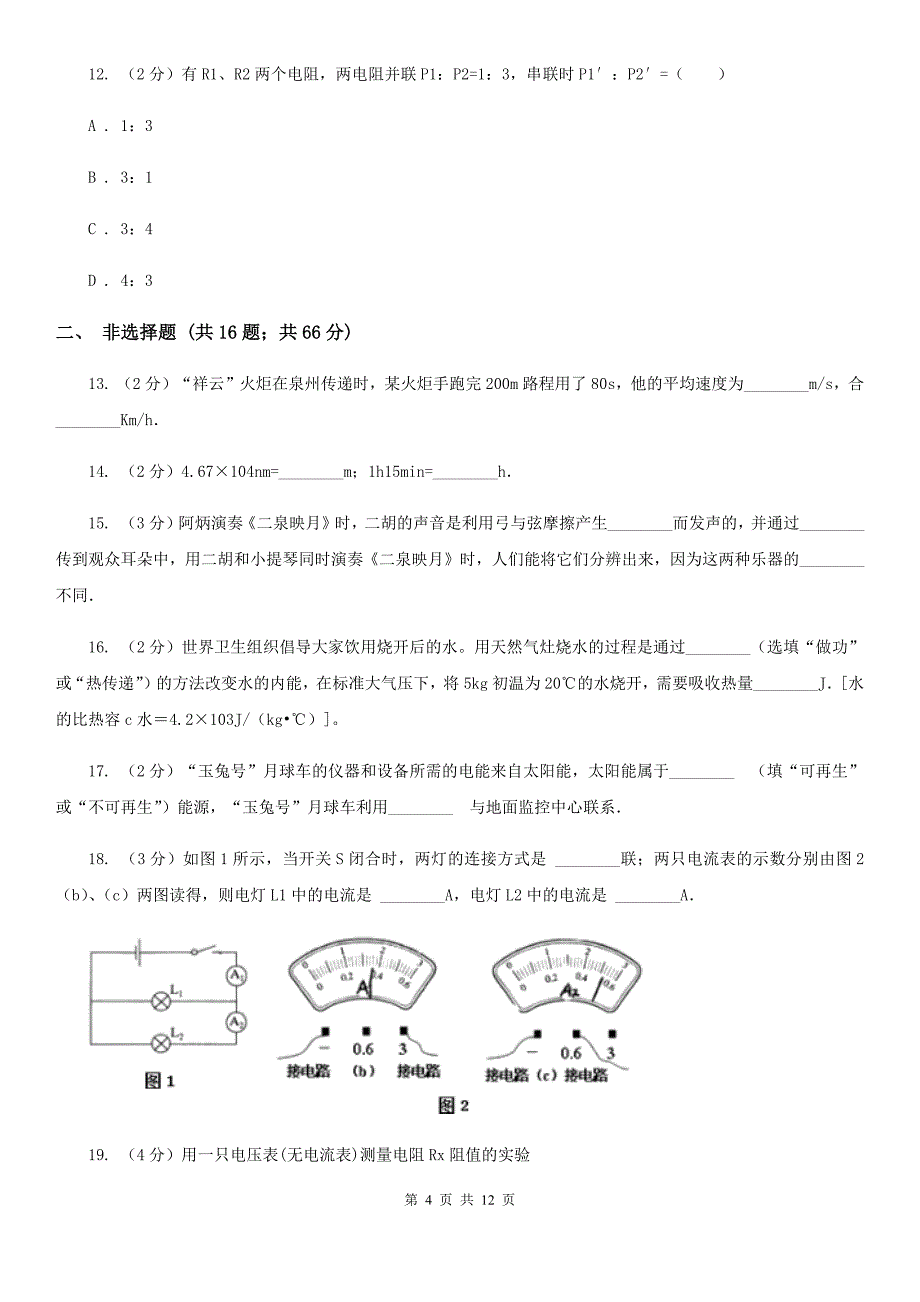 新人教版九年级下学期开学物理试卷（五四学制）C卷.doc_第4页