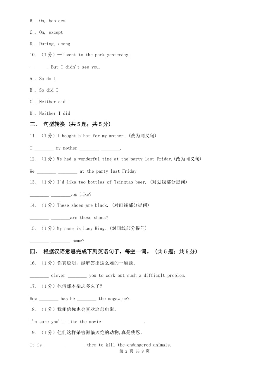 外研版（新标准）2019-2020学年初中英语七年级下册Module 5 Unit 1 What can I do for you_ 同步练习D卷.doc_第2页