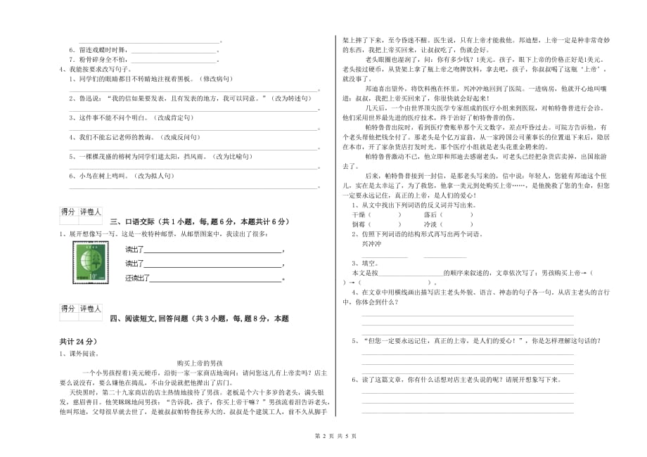 云南省实验小学六年级语文下学期能力检测试题 附答案.doc_第2页