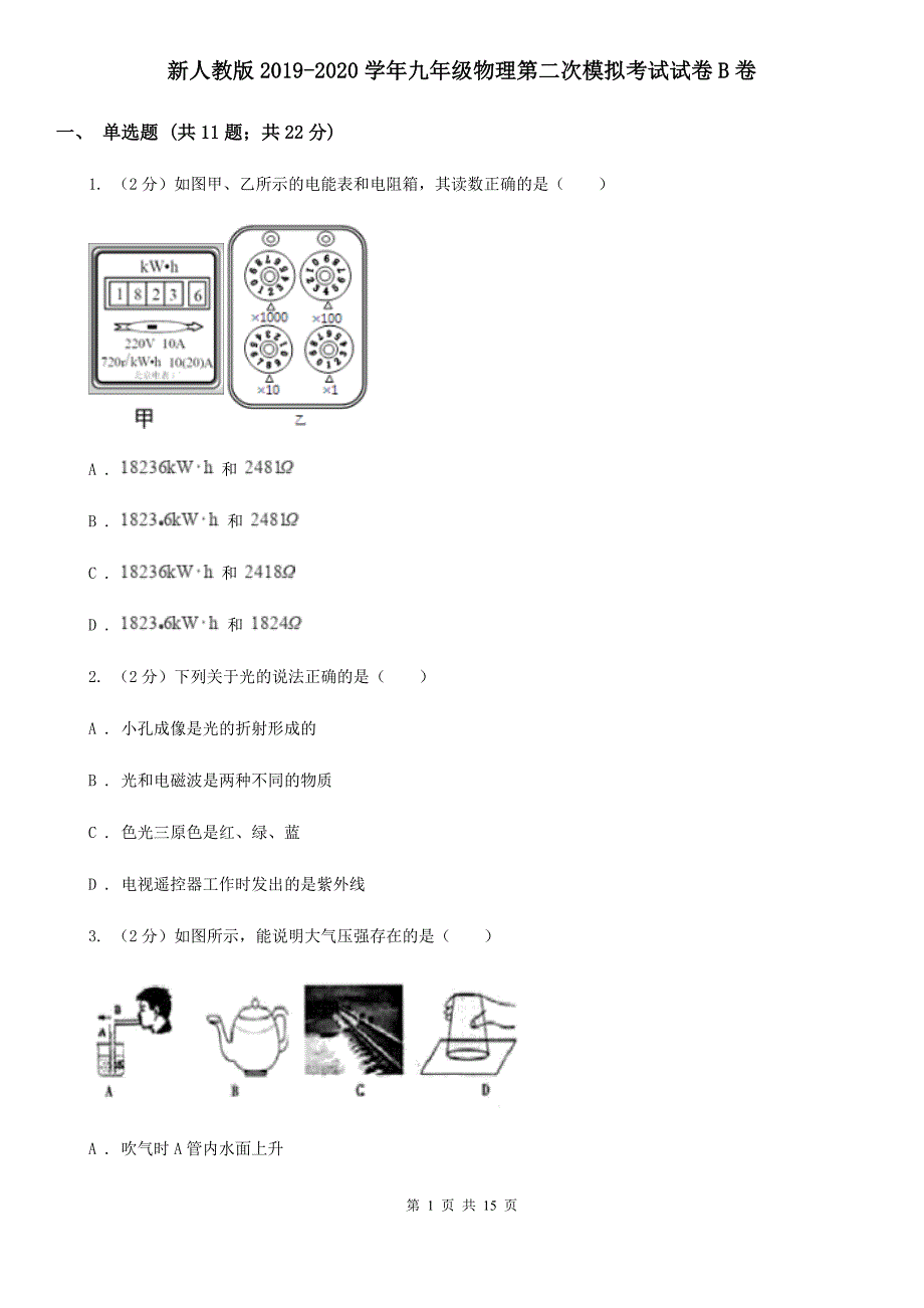 新人教版2019-2020学年九年级物理第二次模拟考试试卷B卷.doc_第1页