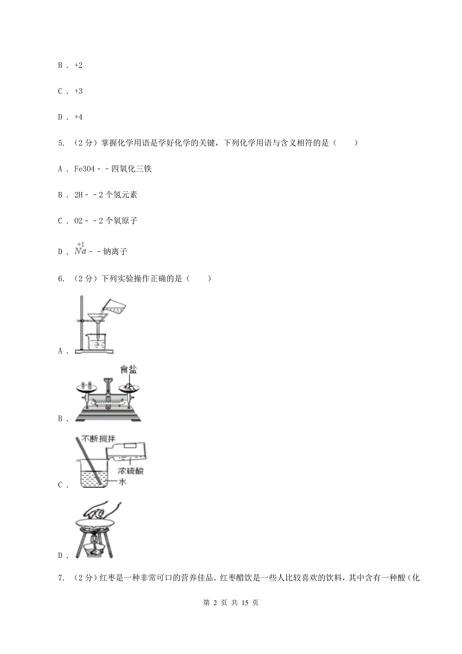 鲁教版2019-2020学年九年级上学期化学期中考试试卷 D卷.doc_第2页