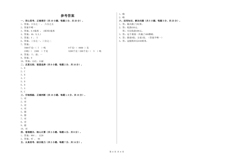 2019年三年级数学【下册】开学考试试卷 赣南版（含答案）.doc_第4页