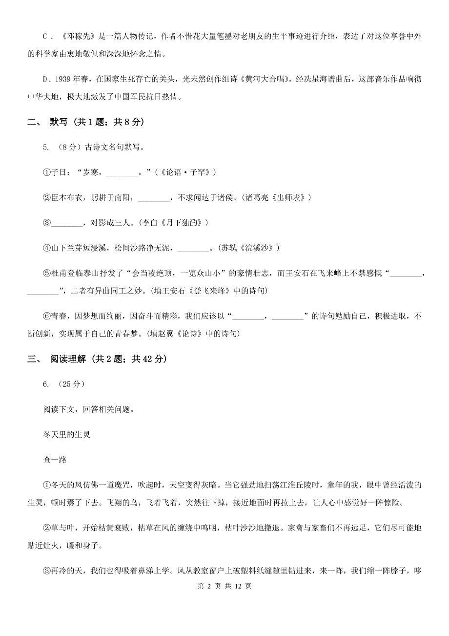 鲁教版2019-2020学年七年级上学期语文教学质量检测（一）试卷B卷.doc_第2页