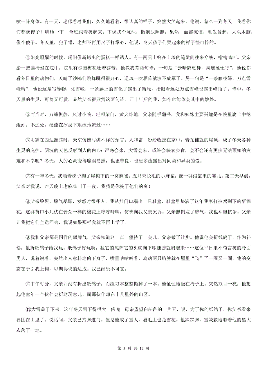 鲁教版2019-2020学年七年级上学期语文教学质量检测（一）试卷B卷.doc_第3页