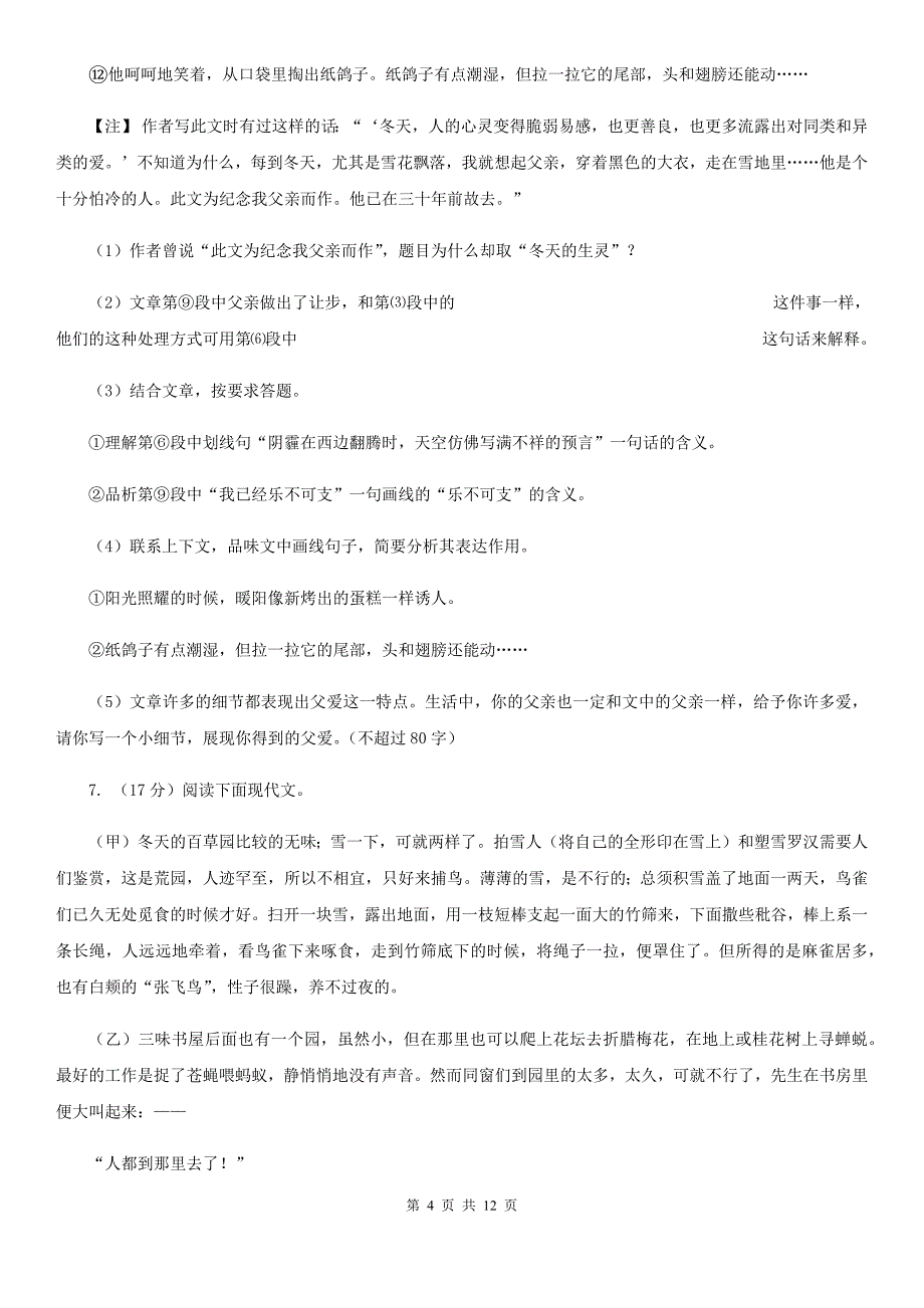 鲁教版2019-2020学年七年级上学期语文教学质量检测（一）试卷B卷.doc_第4页