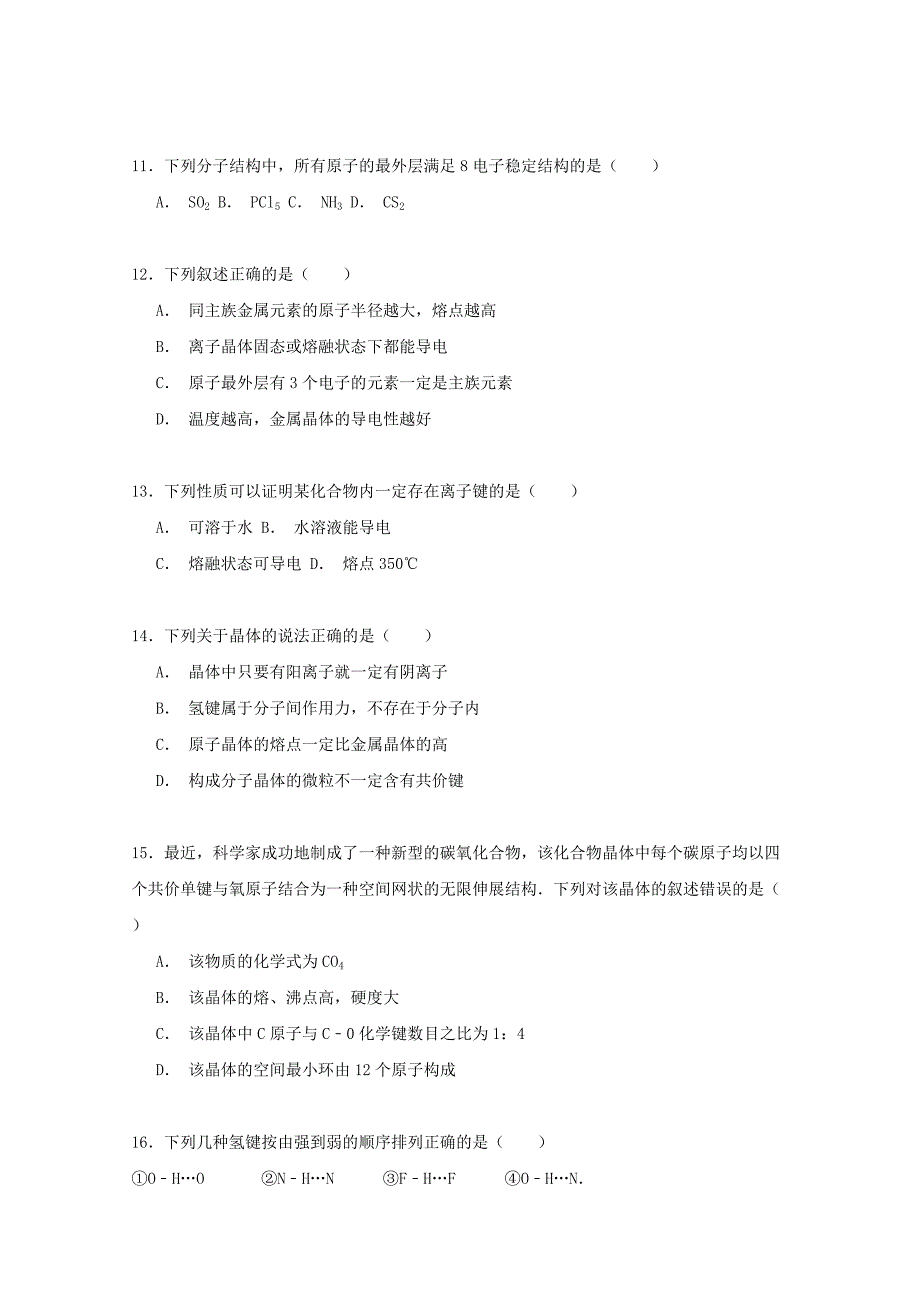 2019-2020年高二化学下学期第二次月考试卷（含解析）.doc_第3页